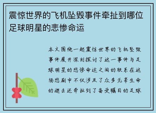 震惊世界的飞机坠毁事件牵扯到哪位足球明星的悲惨命运
